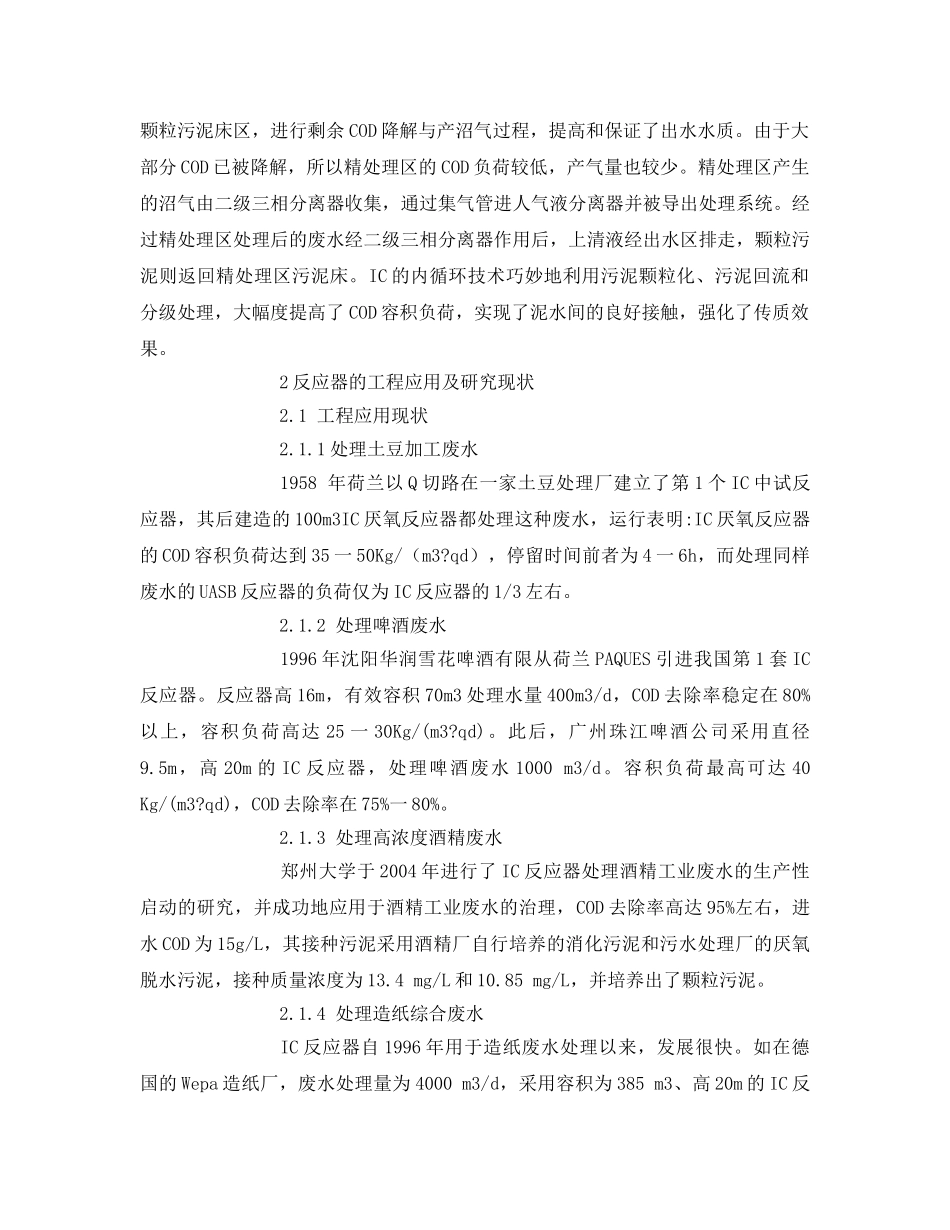 《安全环境-环保技术》之水处理内循环厌氧反应器 _第3页