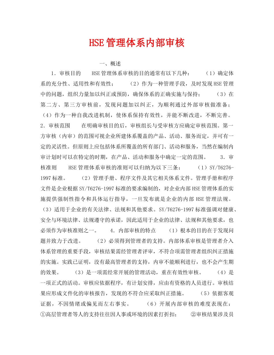 《管理体系》之HSE管理体系内部审核 _第1页