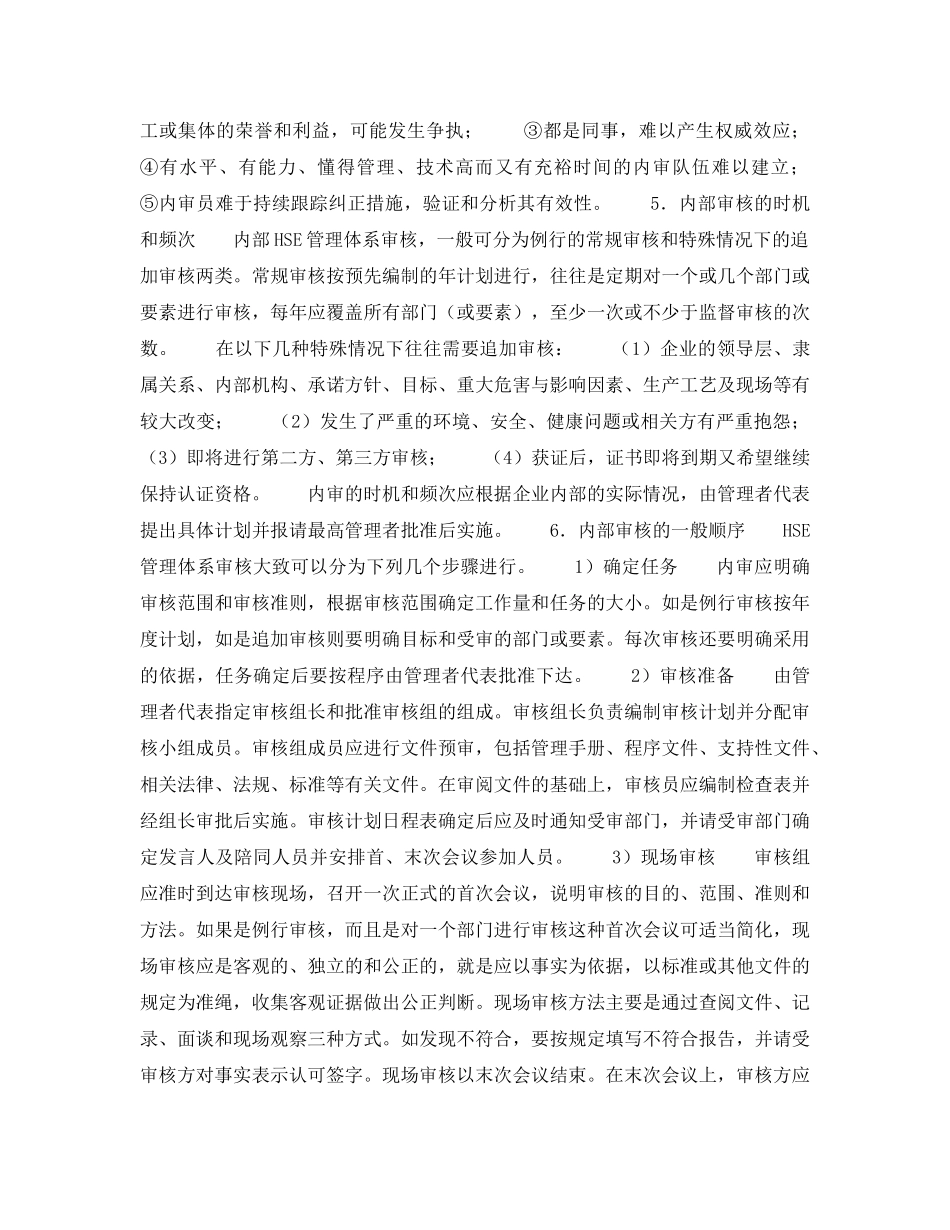《管理体系》之HSE管理体系内部审核 _第2页