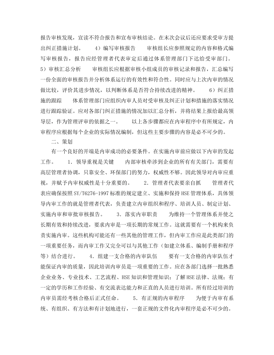 《管理体系》之HSE管理体系内部审核 _第3页