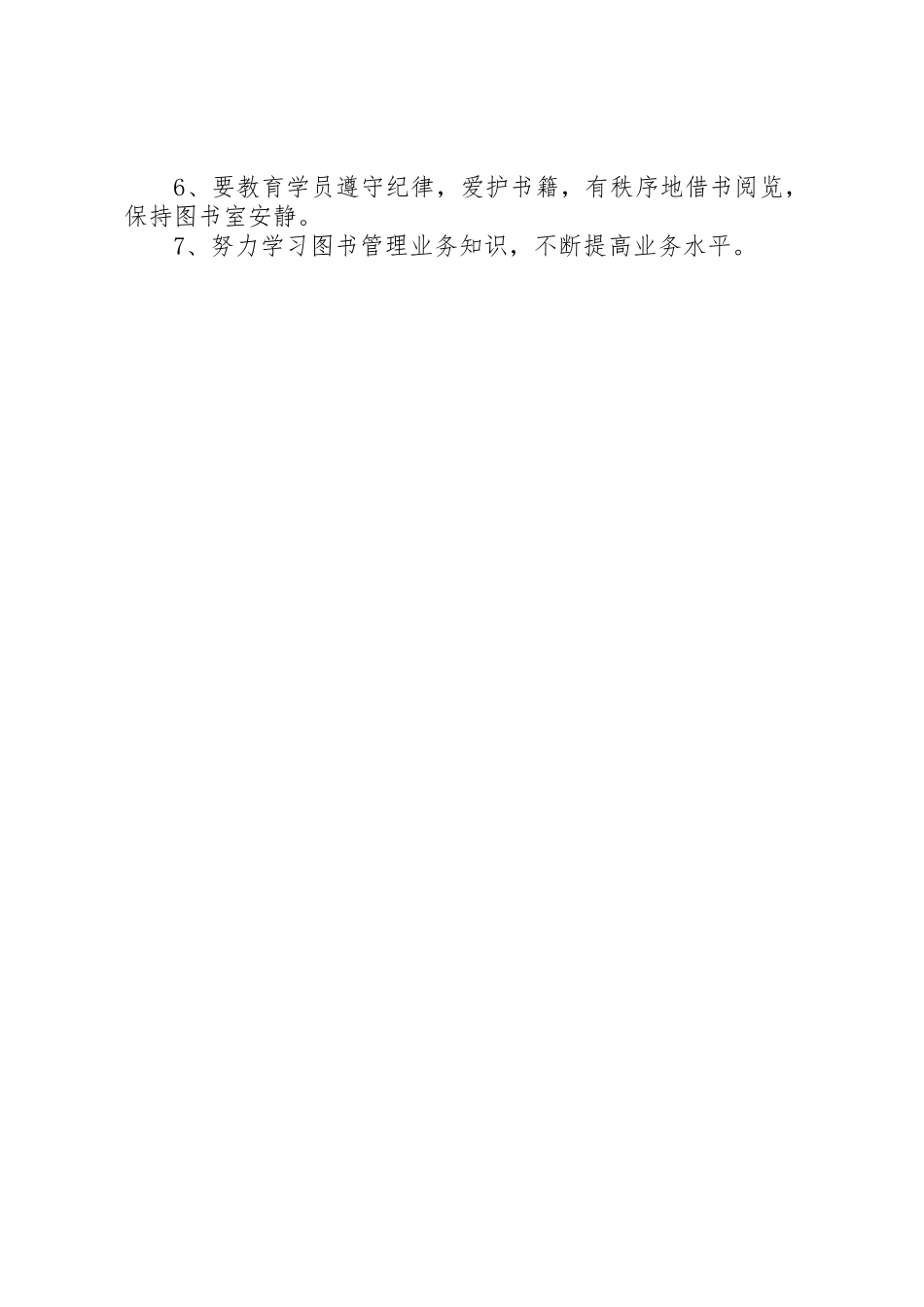 活动中心图书室管理规章制度_第2页