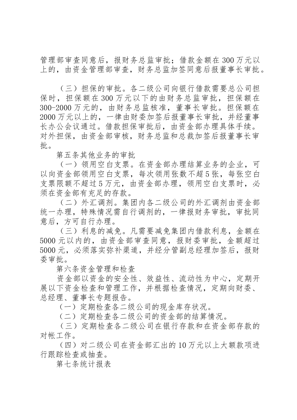 公司资金管理规章规章制度_第2页