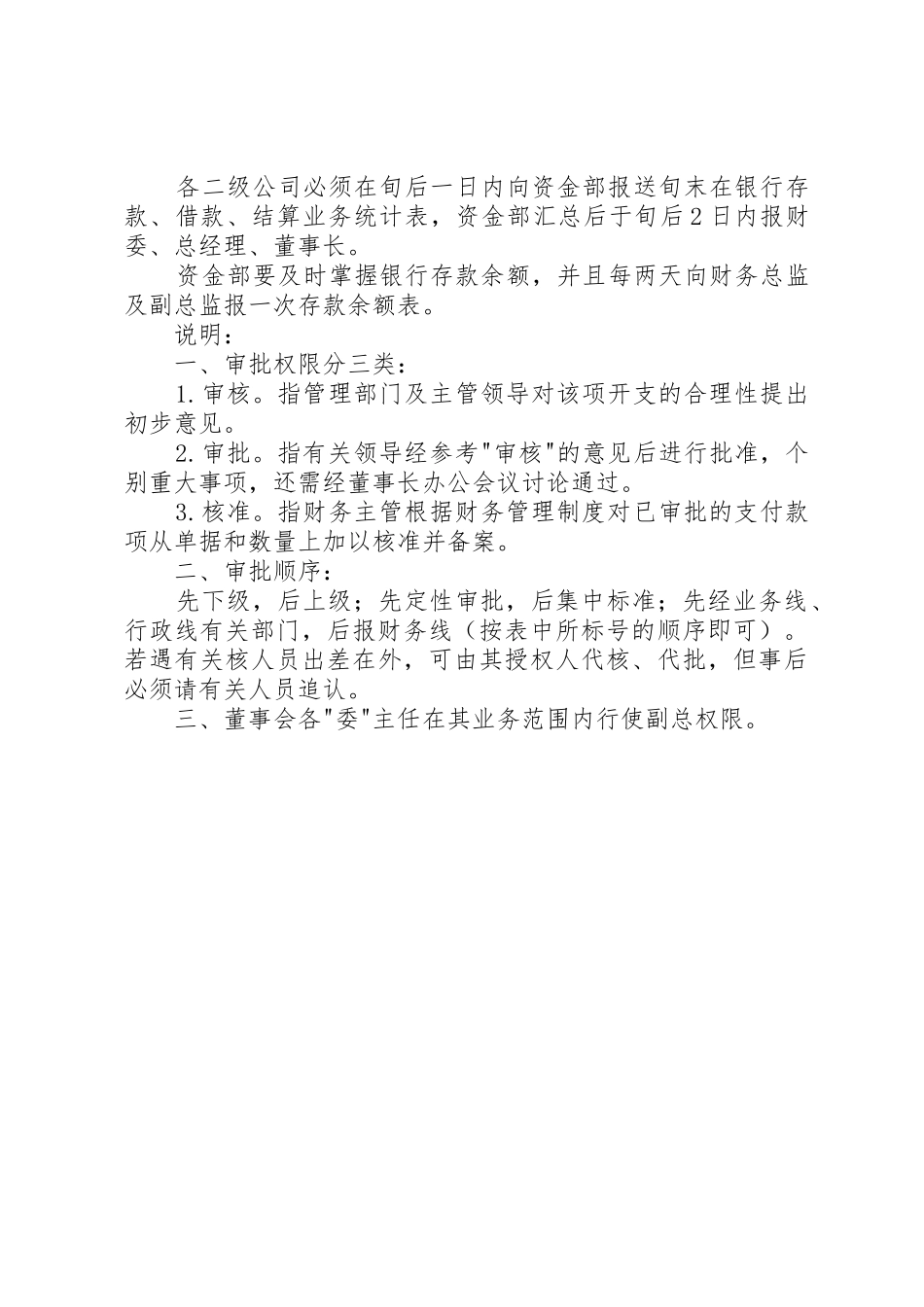 公司资金管理规章规章制度_第3页