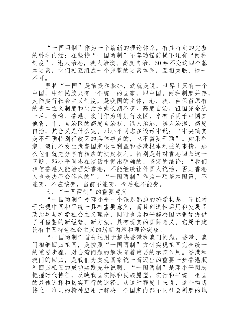 《一个国家,两种规章制度》读后感 _第2页