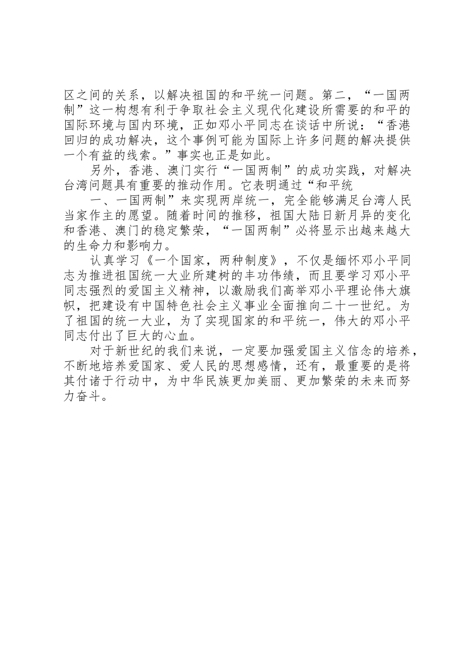 《一个国家,两种规章制度》读后感 _第3页