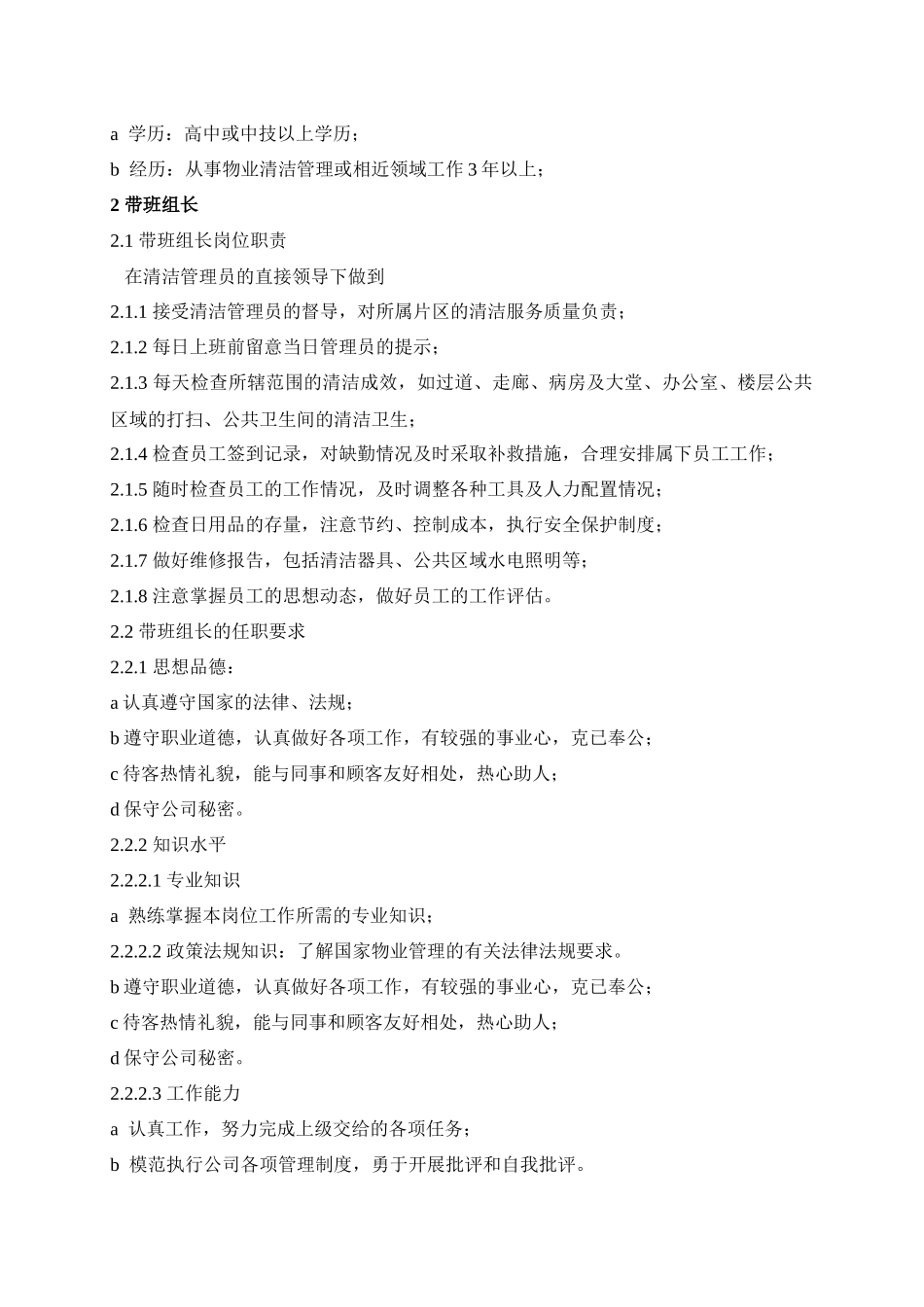 时代广场清洁工作手册(2)_第3页