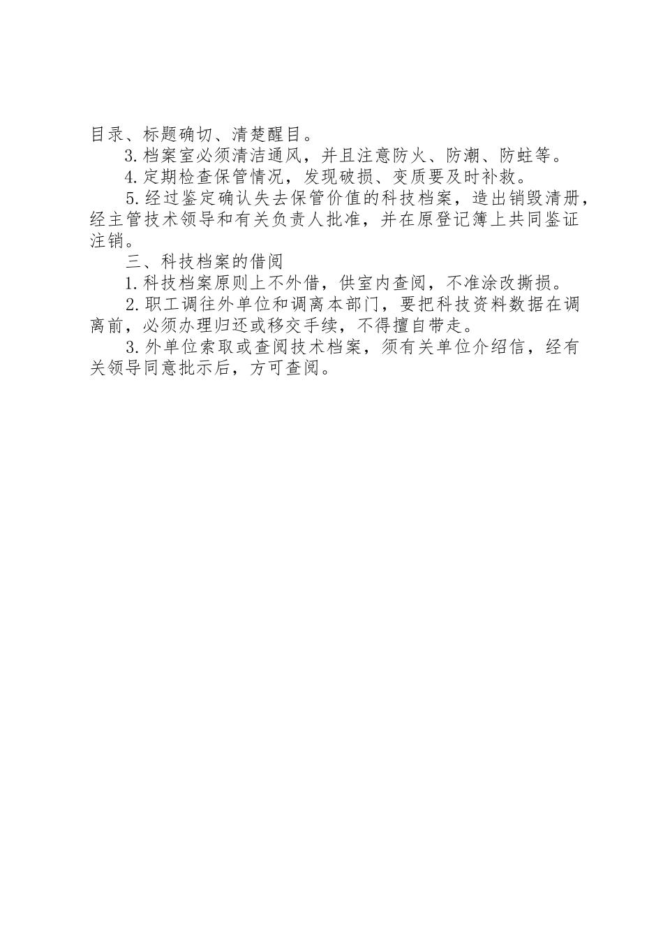 科技档案管理规章制度 _第2页