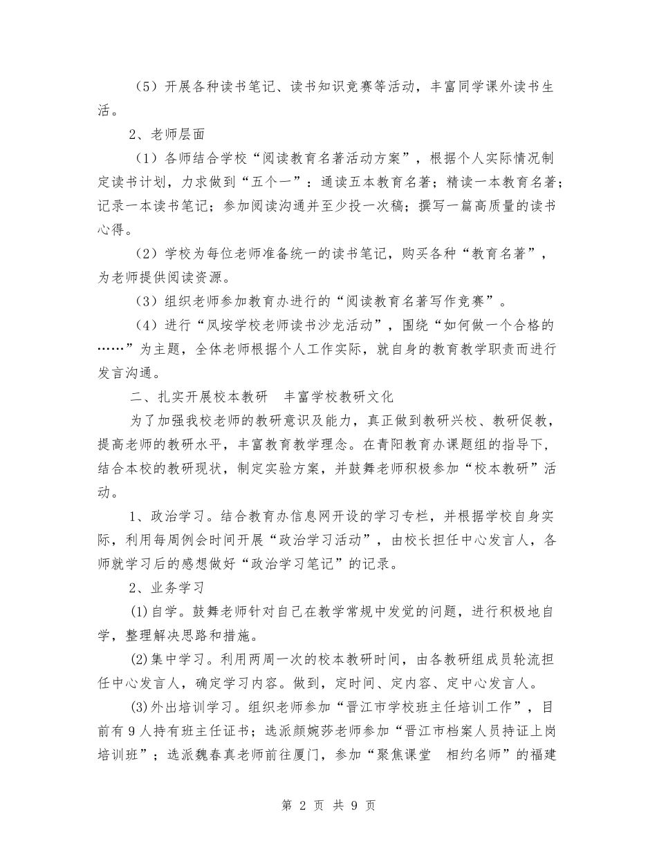 2024年小学教导工作总结_第2页