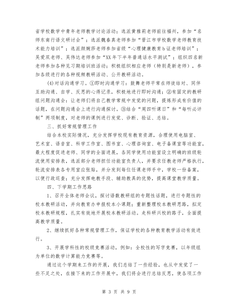 2024年小学教导工作总结_第3页