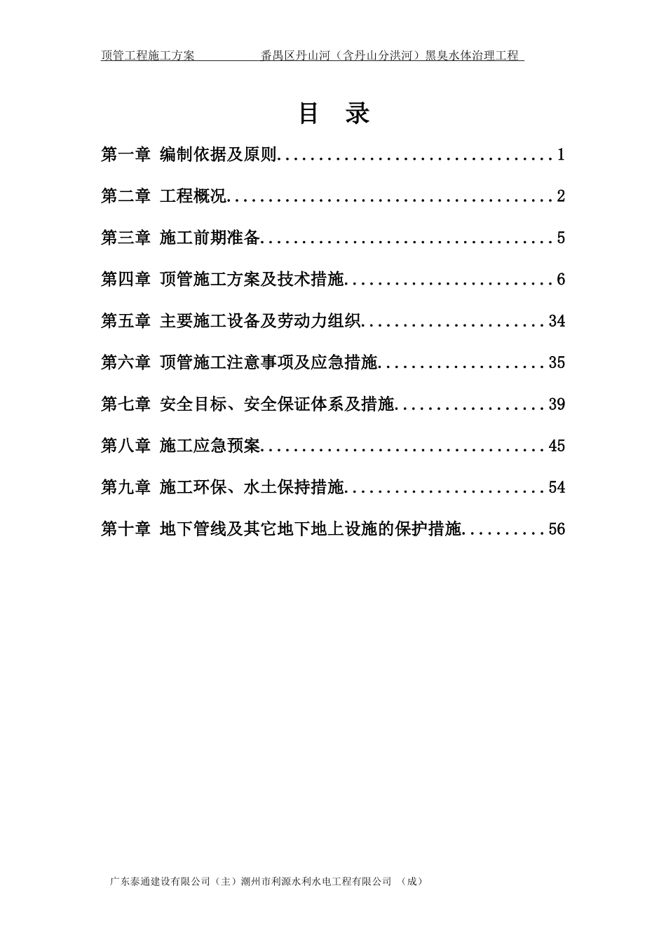 顶管工程施工方案培训资料(doc 62页)_第1页