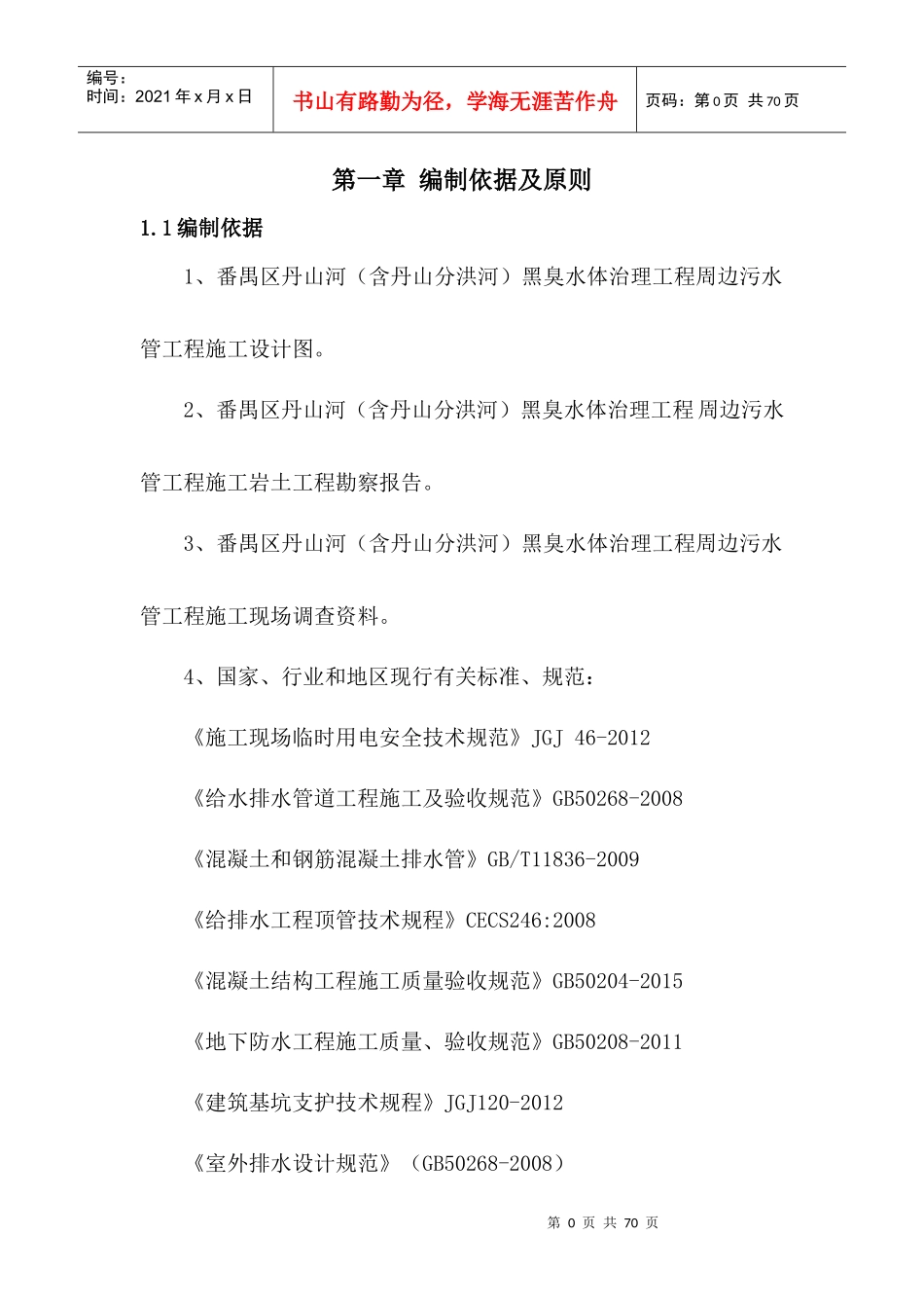 顶管工程施工方案培训资料(doc 62页)_第2页