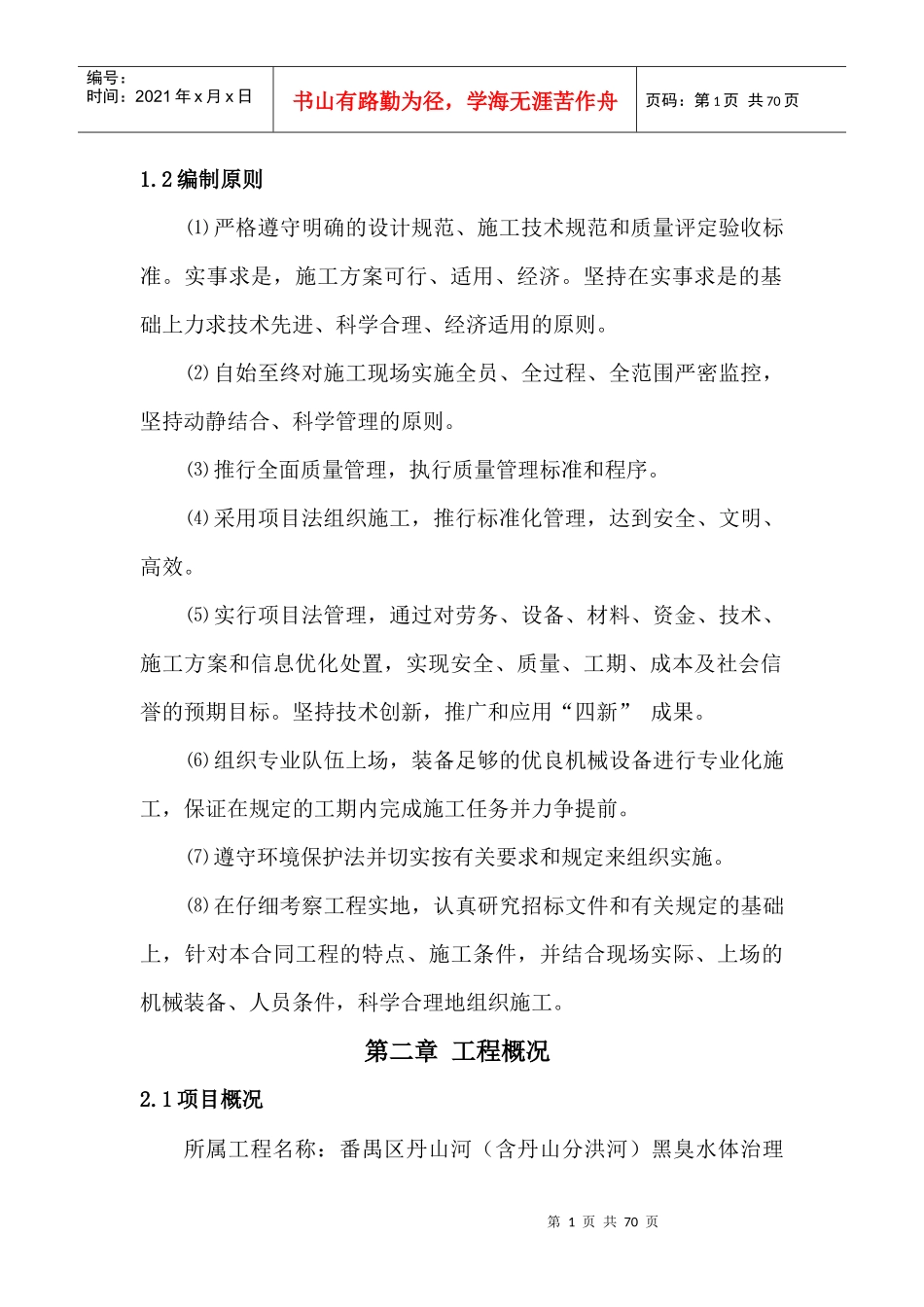 顶管工程施工方案培训资料(doc 62页)_第3页