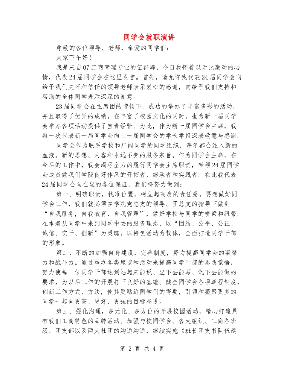 学生会就职演讲_第2页