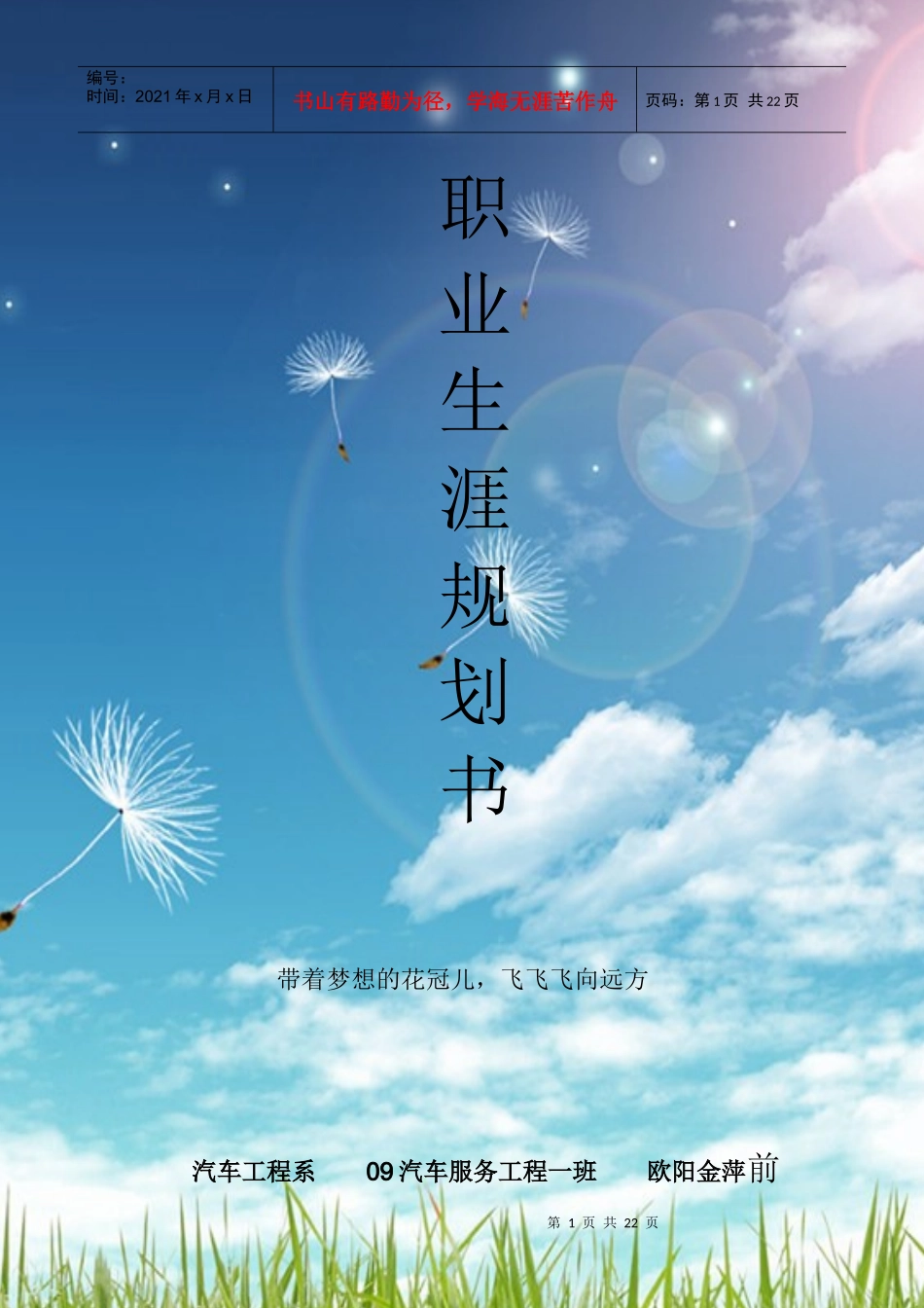第二届大学生职业生涯规划大赛 欧阳金萍_第1页