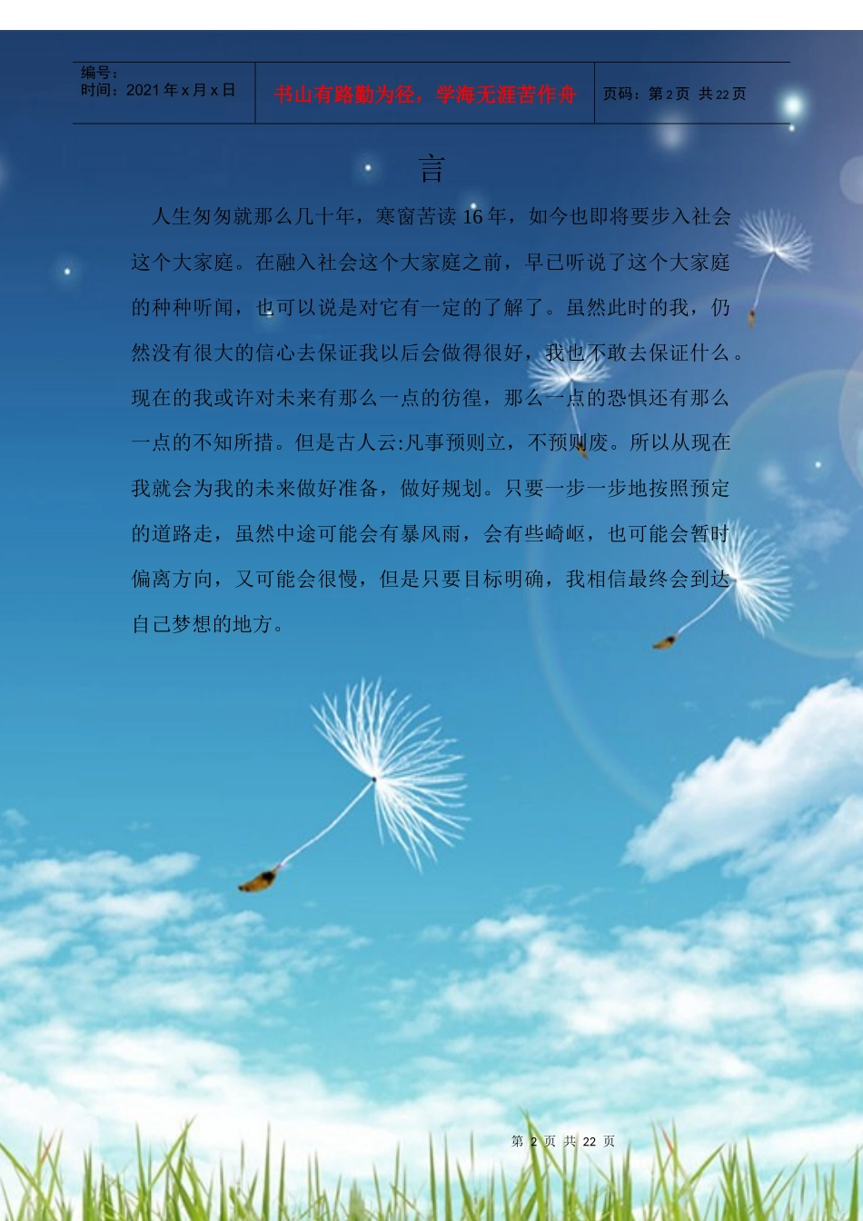 第二届大学生职业生涯规划大赛 欧阳金萍_第2页