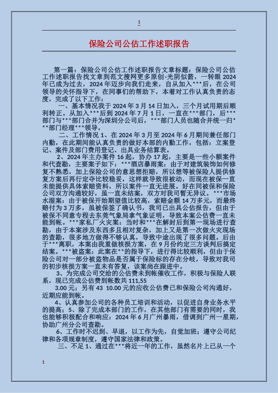 保险公司公估工作述职报告_第1页