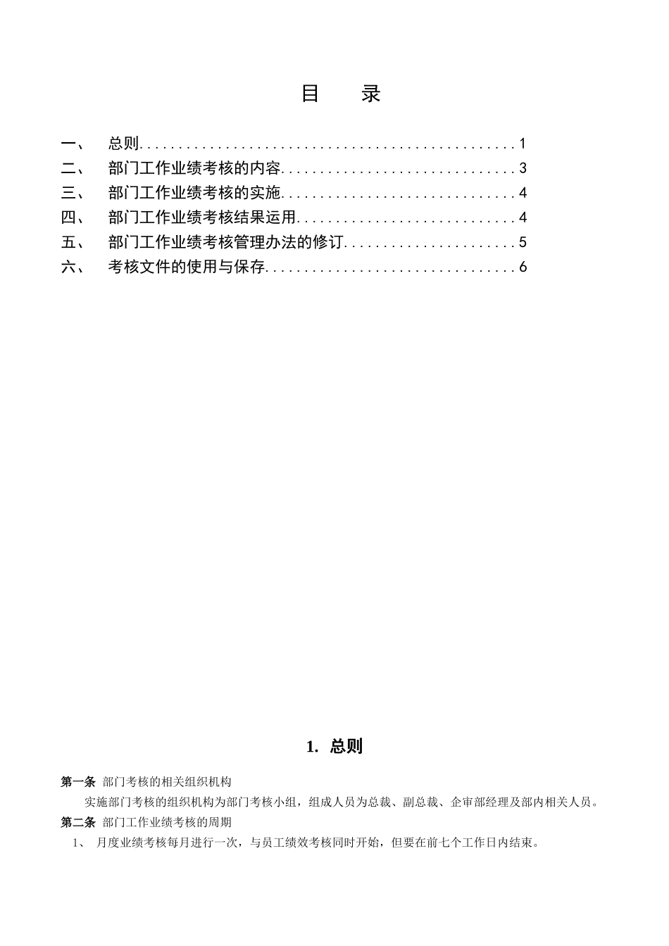 绩效考核-宝典_第2页