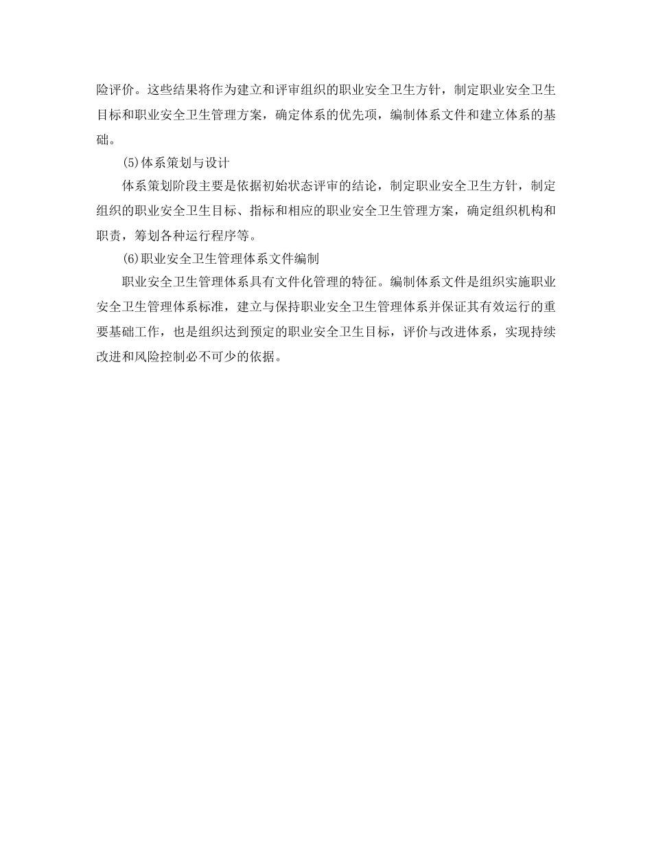 《管理体系》之如何实施职业健康安全管理体系 _第2页