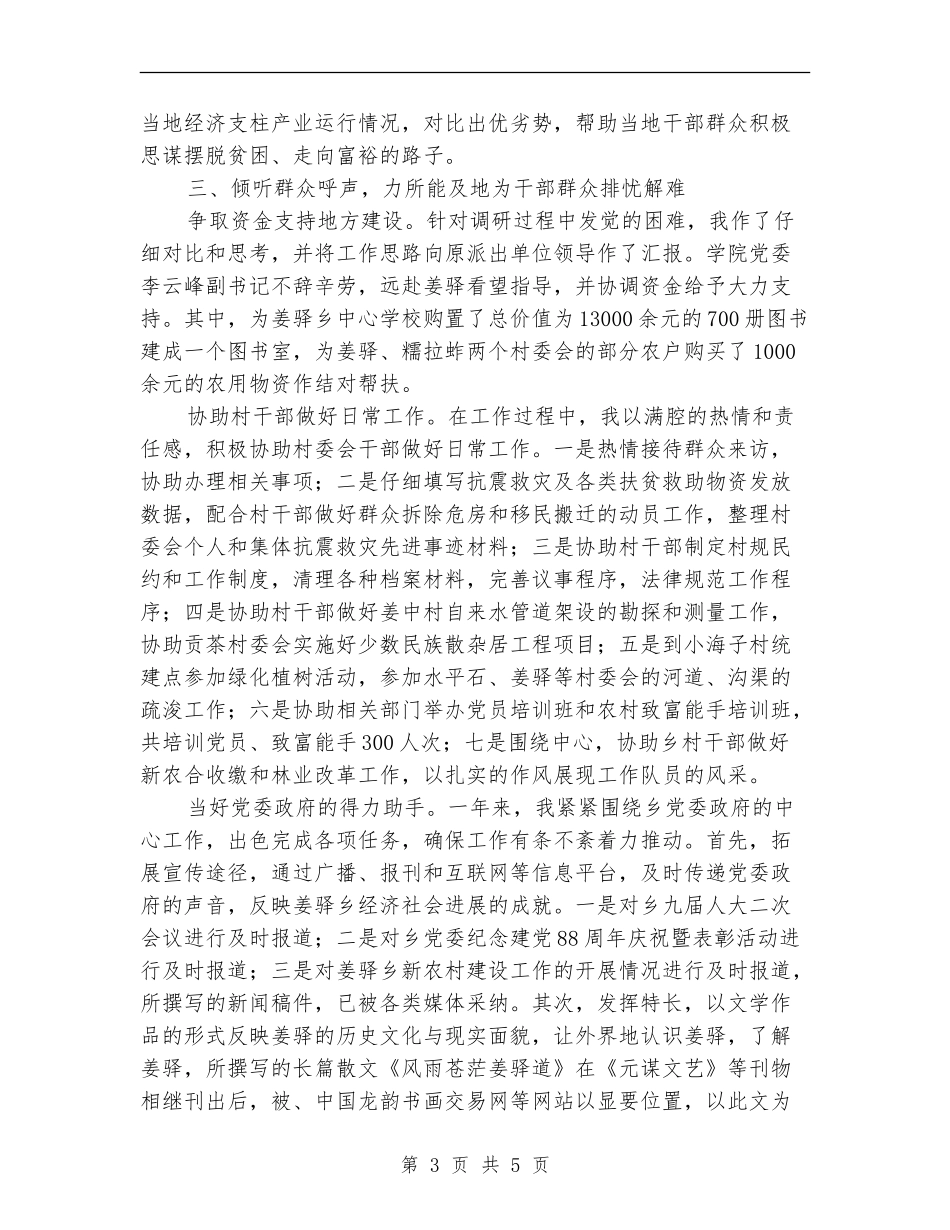 2024年新农村建设工作总结范文_第3页