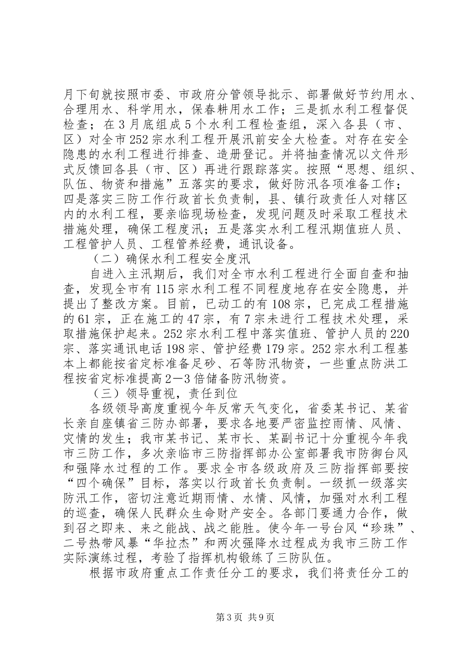 国税局本年上半年工作总结_第3页