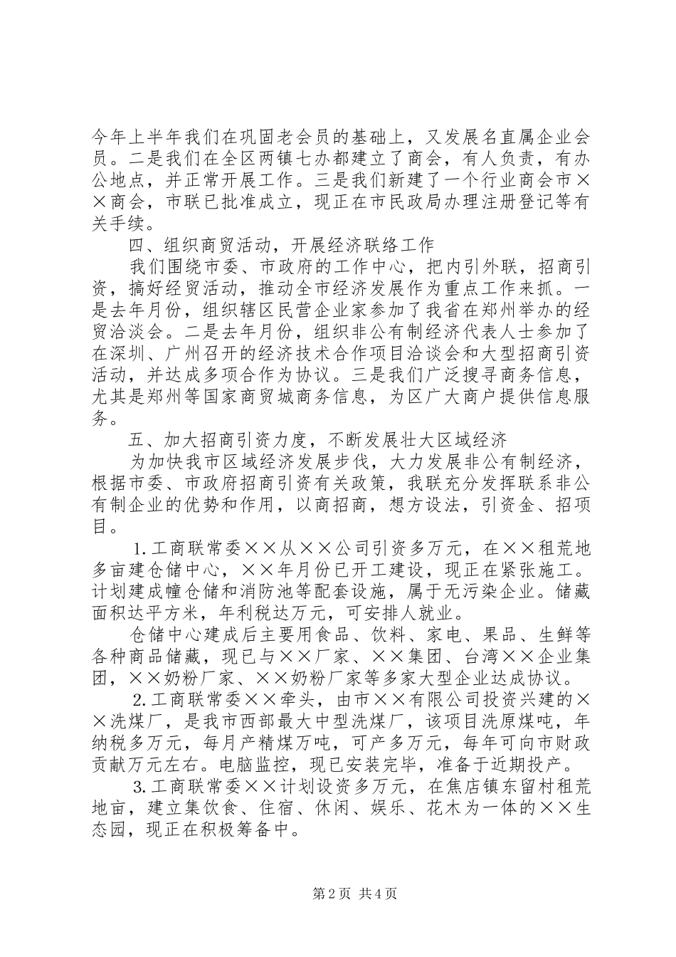 工商联上半年工作总结及下半年工作打算_第2页