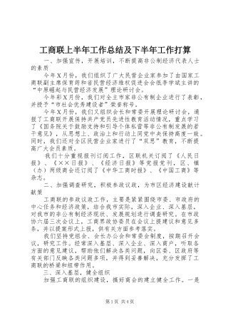 工商联上半年工作总结及下半年工作打算