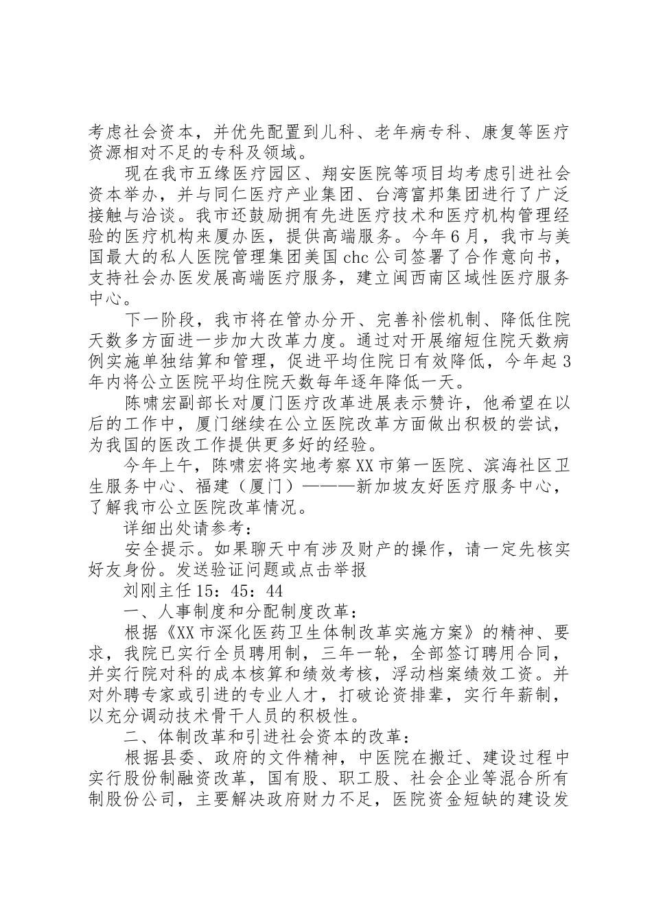 人事用工分配规章制度细则改革“回头看”专题调研报告_第2页