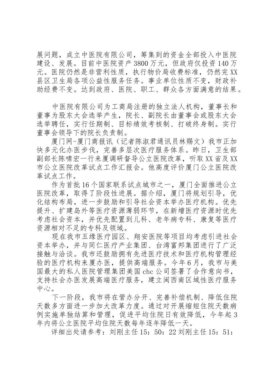 人事用工分配规章制度细则改革“回头看”专题调研报告_第3页