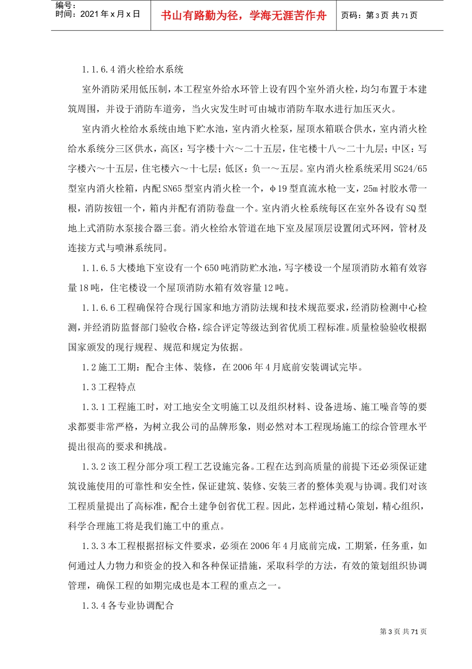高层建筑消防施工方案(DOC72页)_第3页