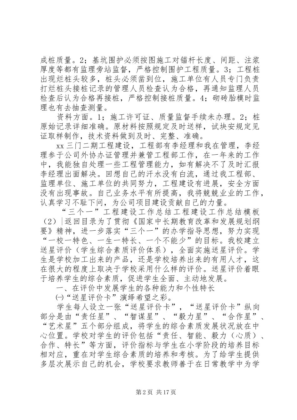 工程建设工作总结模板4篇_第2页