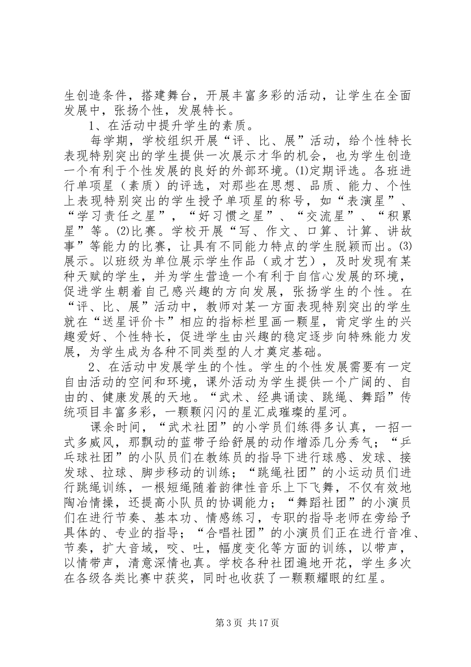 工程建设工作总结模板4篇_第3页