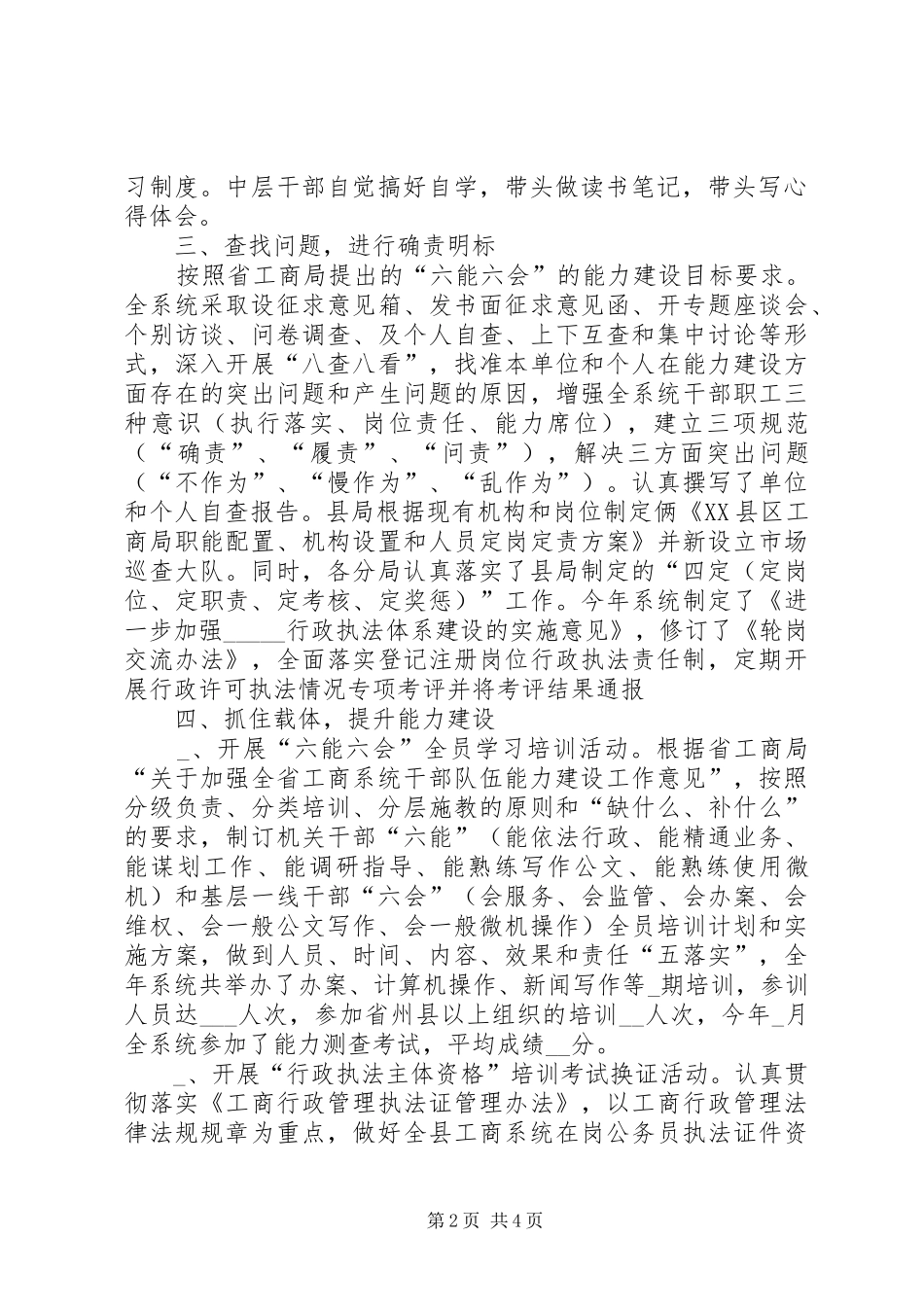 工商系统开展“能力建设年”总结_第2页