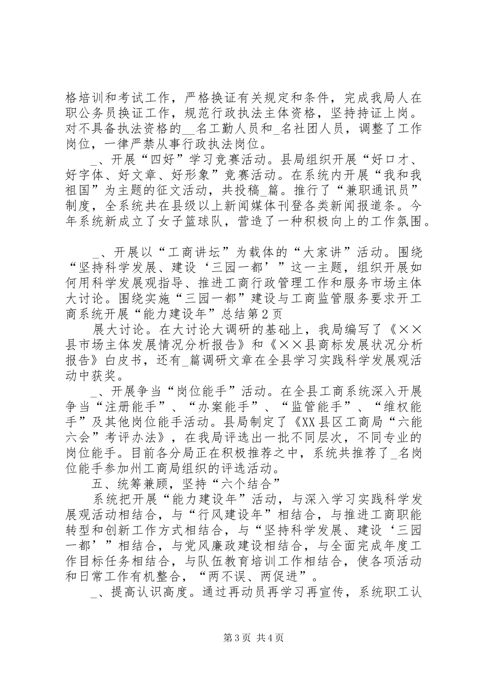 工商系统开展“能力建设年”总结_第3页