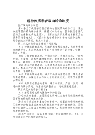 精神疾病患者双向转诊规章制度细则