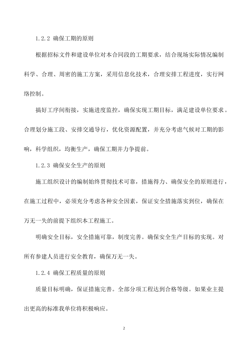 某大街环境整治施组_第2页