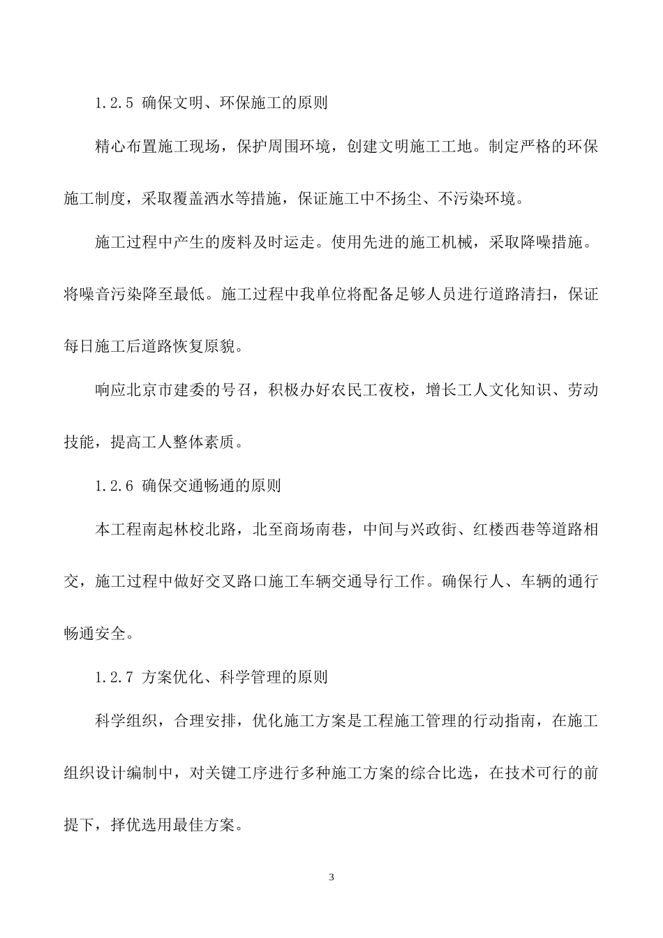 某大街环境整治施组_第3页