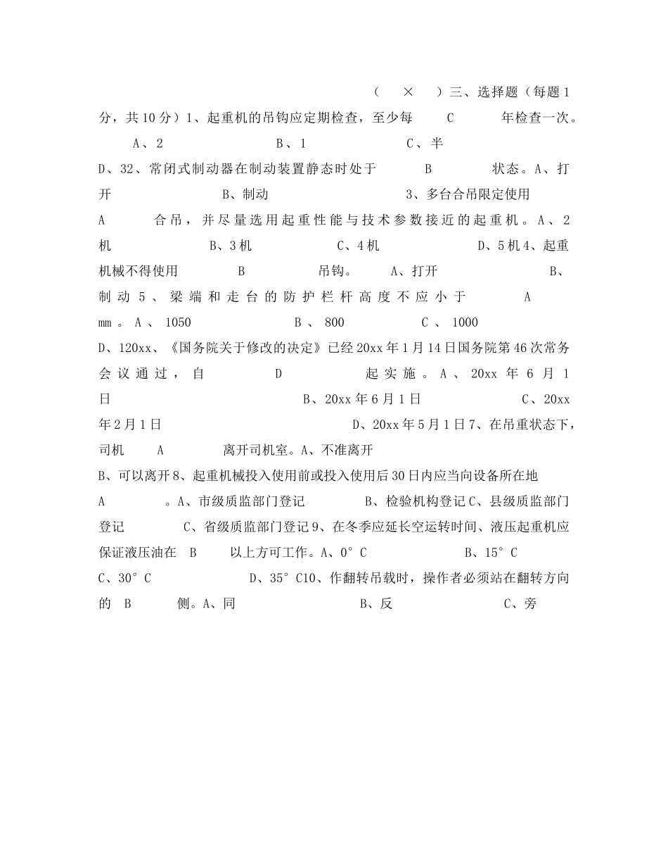 《安全教育》之起重机械作业人员考核试题（答案） _第2页