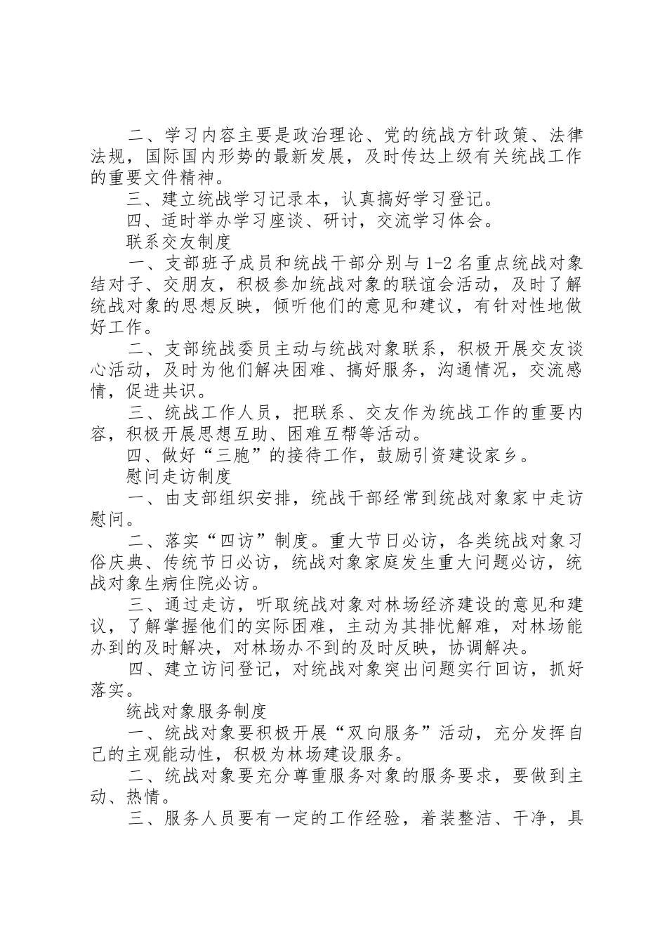 新华街道统战工作八项规章制度 _第2页