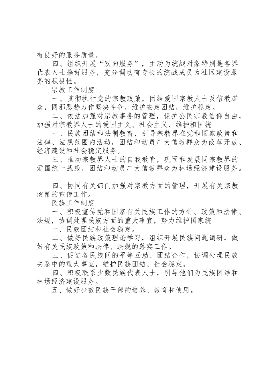 新华街道统战工作八项规章制度 _第3页