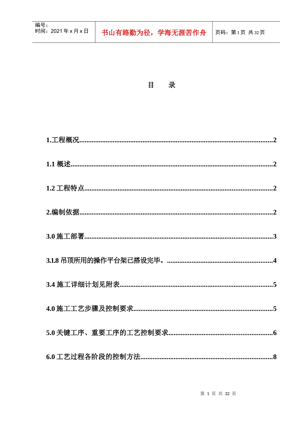 某楼会议室装修工程项目施工组织设计_第1页
