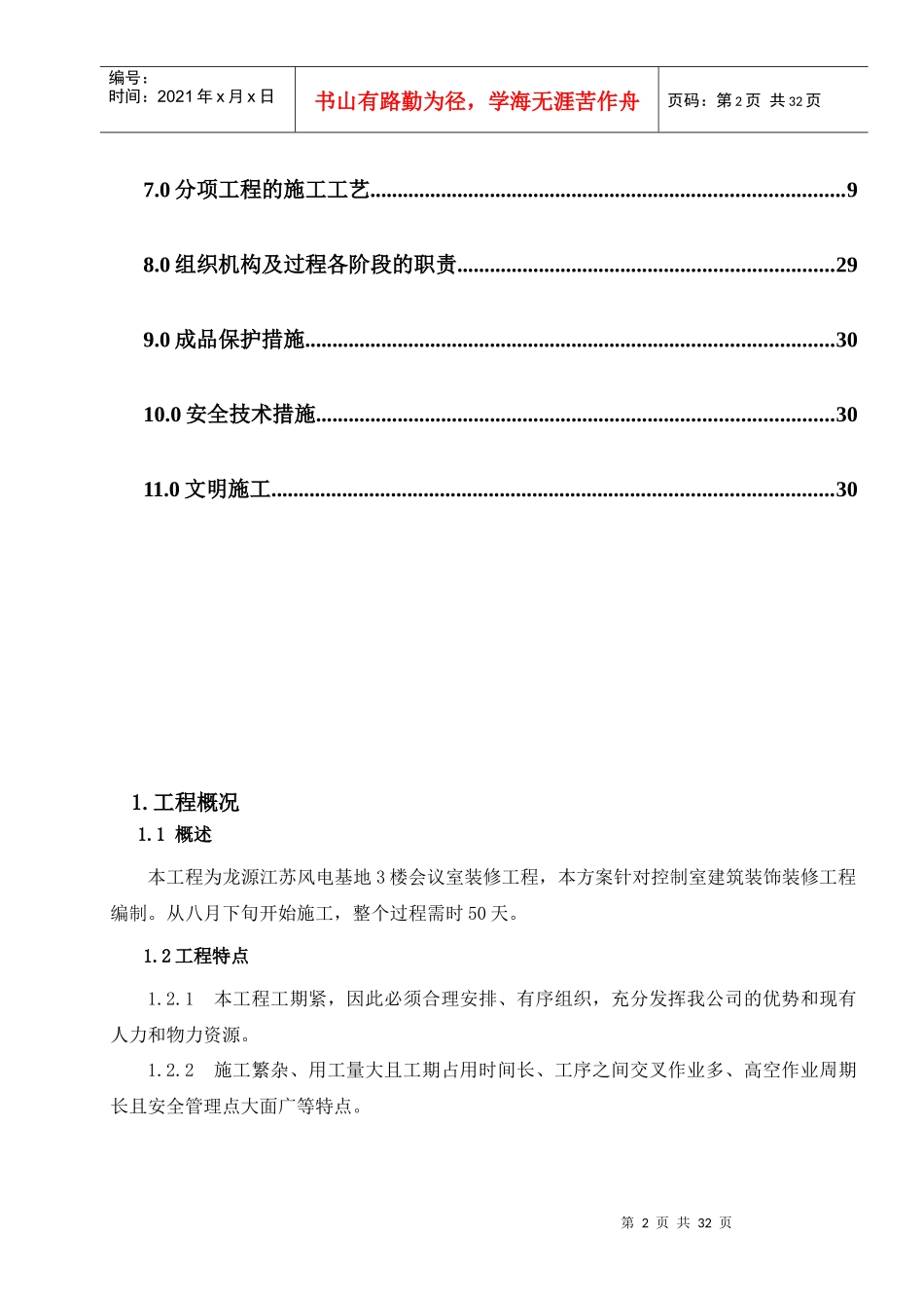 某楼会议室装修工程项目施工组织设计_第2页