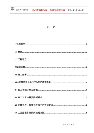 某楼会议室装修工程项目施工组织设计