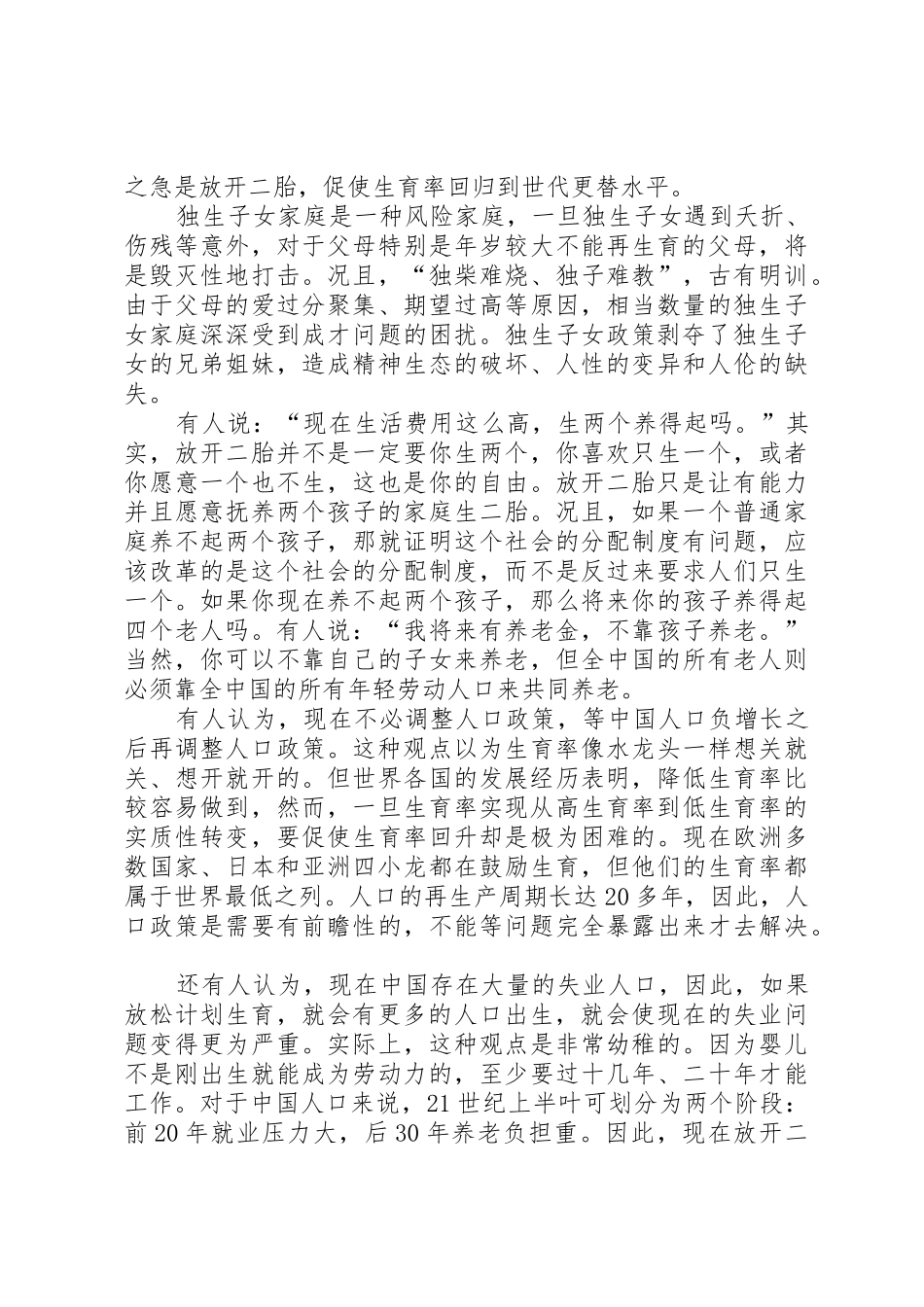 放开二胎倡议书范文[5篇模版] (2)_第3页