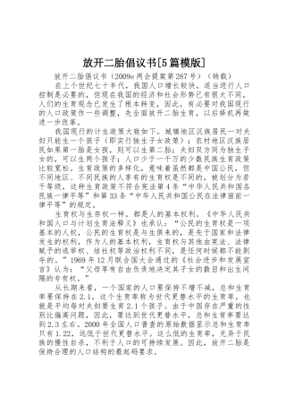 放开二胎倡议书范文[5篇模版] (2)