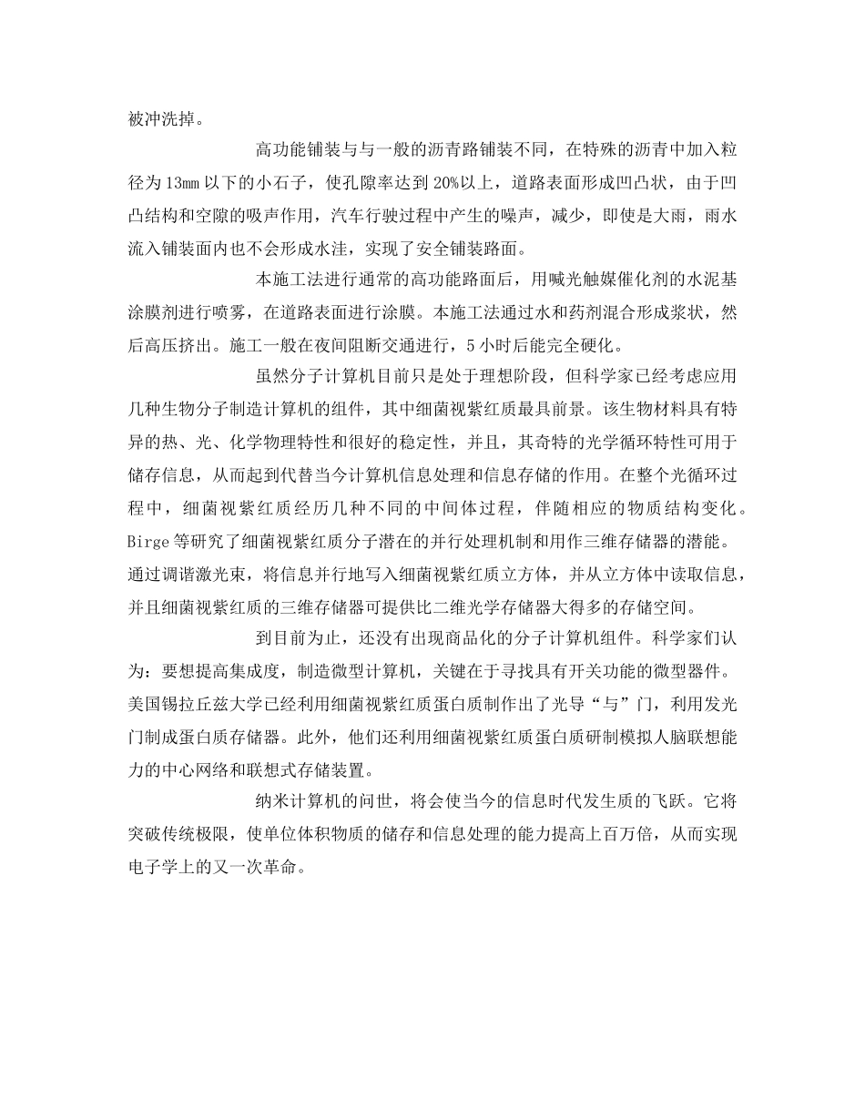 《安全环境-环保技术》之光触媒解决汽车废气污染 _第2页