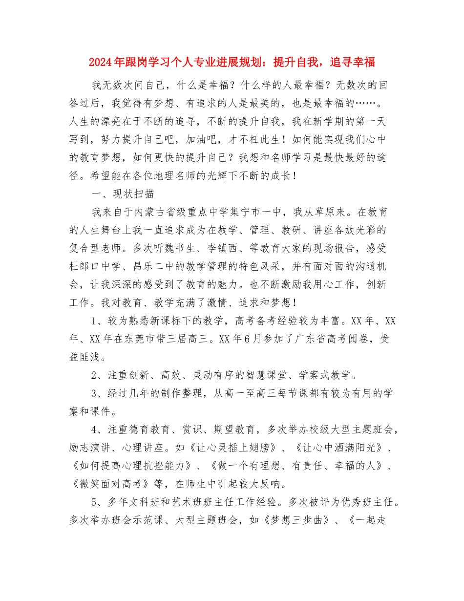 2024年跟单员年终总结范文与2024年跟岗学习个人专业发展规划：提升自我-追寻幸福汇编_第3页