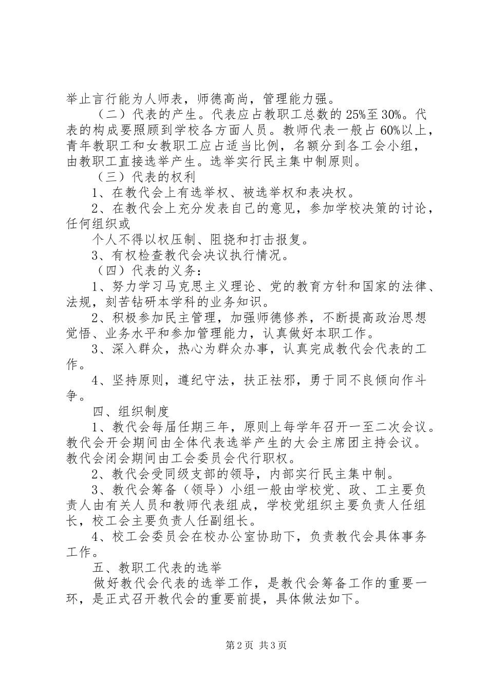 黄店镇中学教职工代表大会规章制度 _第2页