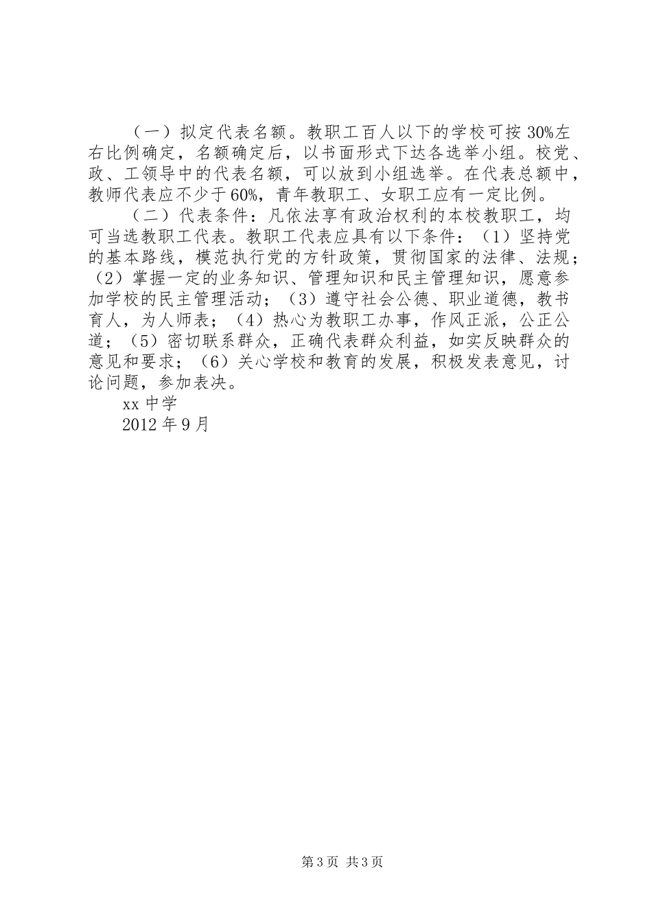 黄店镇中学教职工代表大会规章制度 _第3页