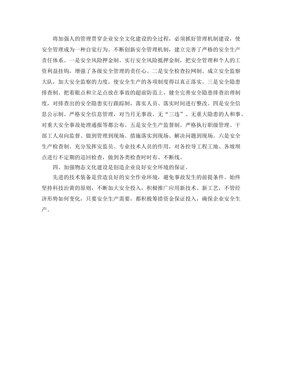 《安全文化》之打造安全文化  铸起安全盾牌 _第2页