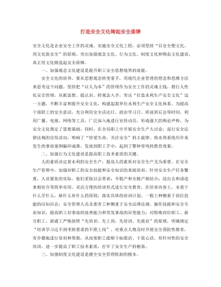 《安全文化》之打造安全文化  铸起安全盾牌 